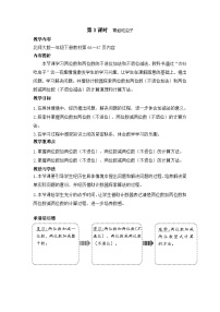 小学数学北师大版（2024）一年级下册（2024）青蛙吃虫子教学设计