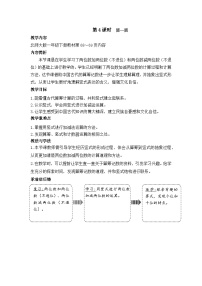 北师大版（2024）一年级下册（2024）算一算教学设计及反思