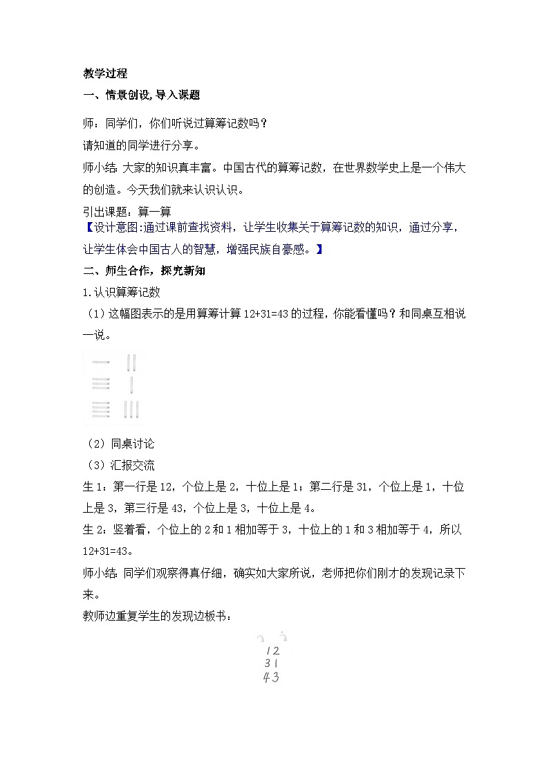 5.4 算一算(教案)-2024-2025学年一年级北师大版数学下册第2页