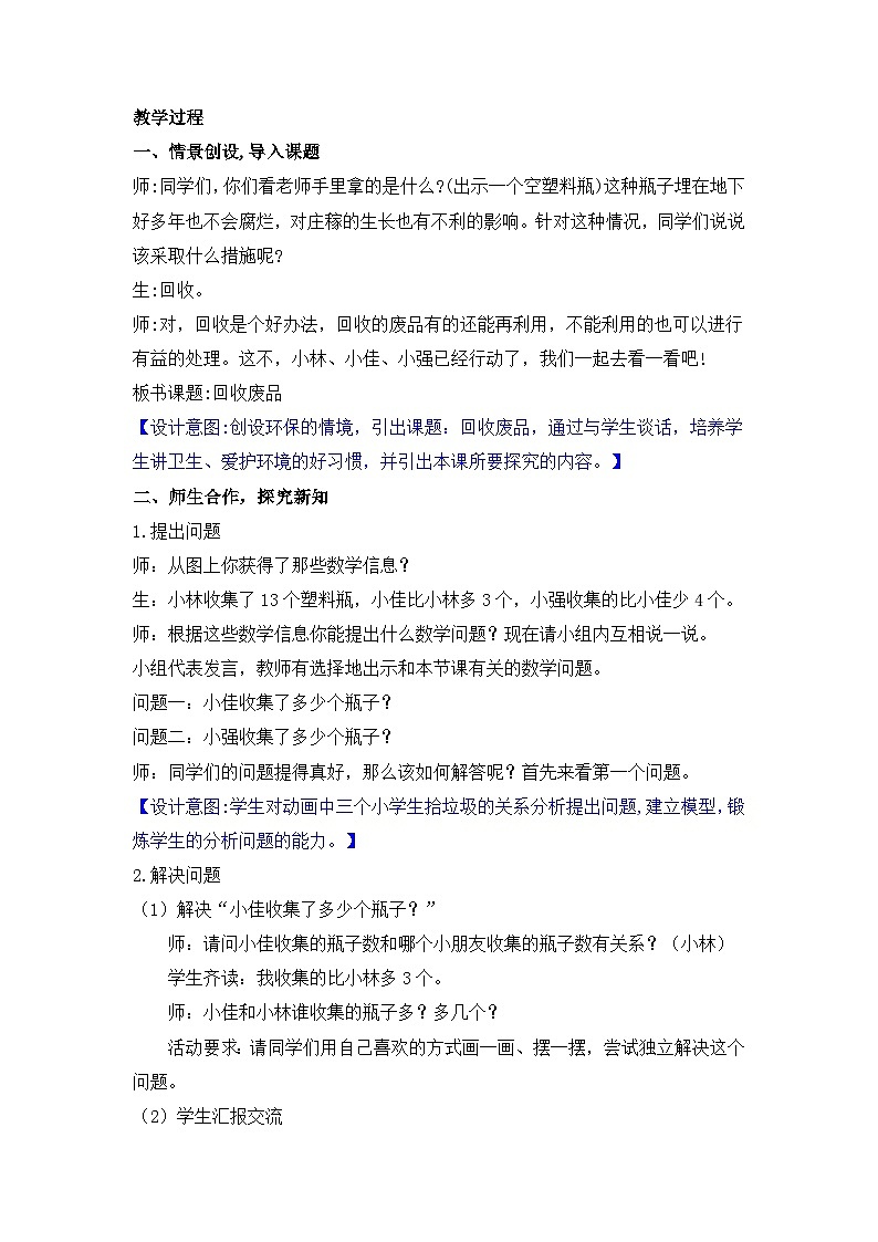 5.6 回收廢品(教案)-2024-2025學(xué)年一年級北師大版數(shù)學(xué)下冊第2頁