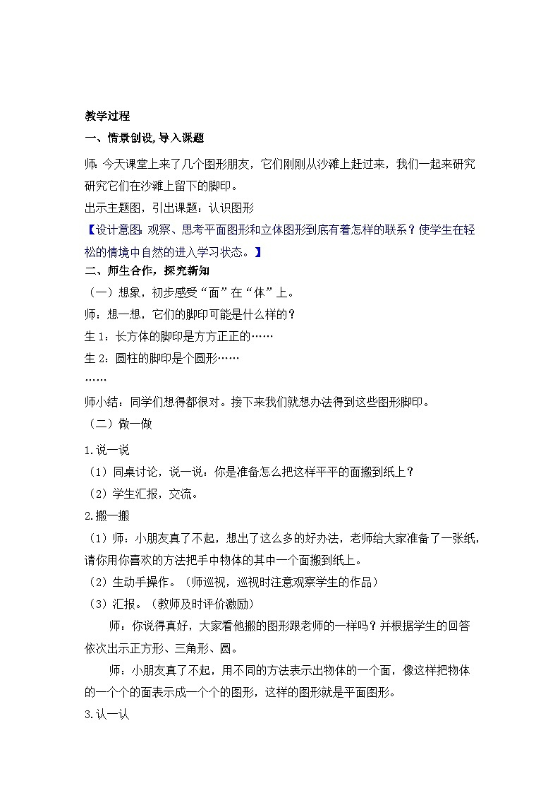 6.1 认识图形(教案)-2024-2025学年一年级北师大版数学下册第2页