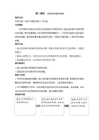 小学数学北师大版（2024）一年级下册（2024）连环画中的数学故事教案及反思