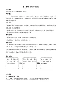 北师大版（2024）一年级下册（2024）数学连环画故事会教学设计