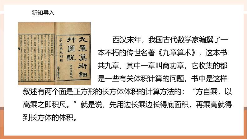 《 长方体和正方体的体积(2)》课件第5页