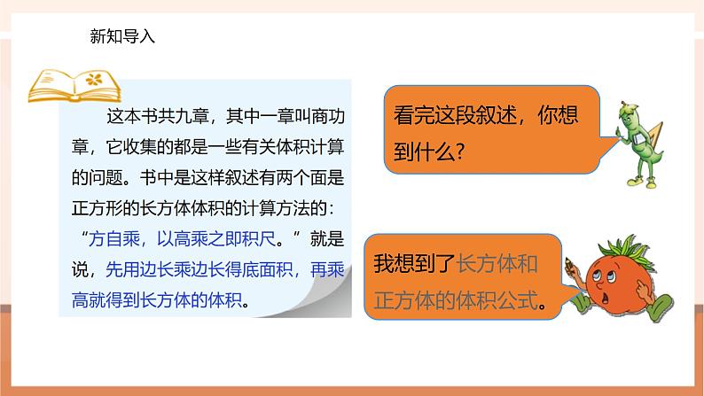 《 长方体和正方体的体积(2)》课件第6页