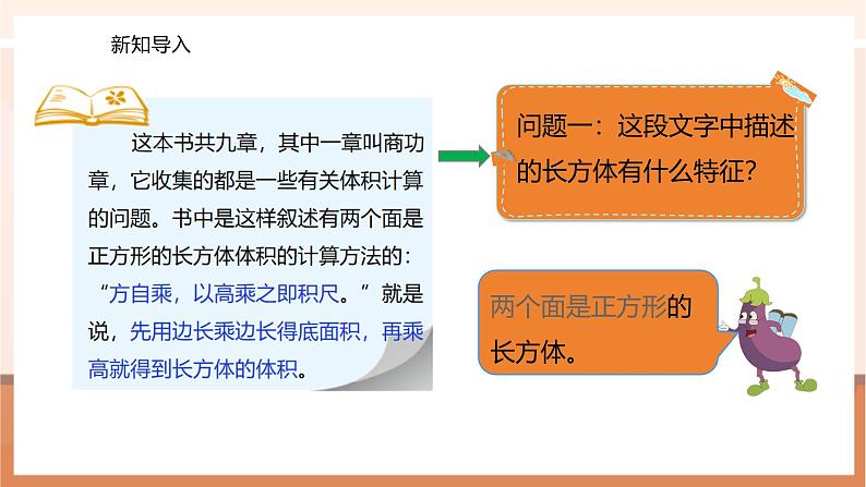 《 长方体和正方体的体积(2)》课件第7页