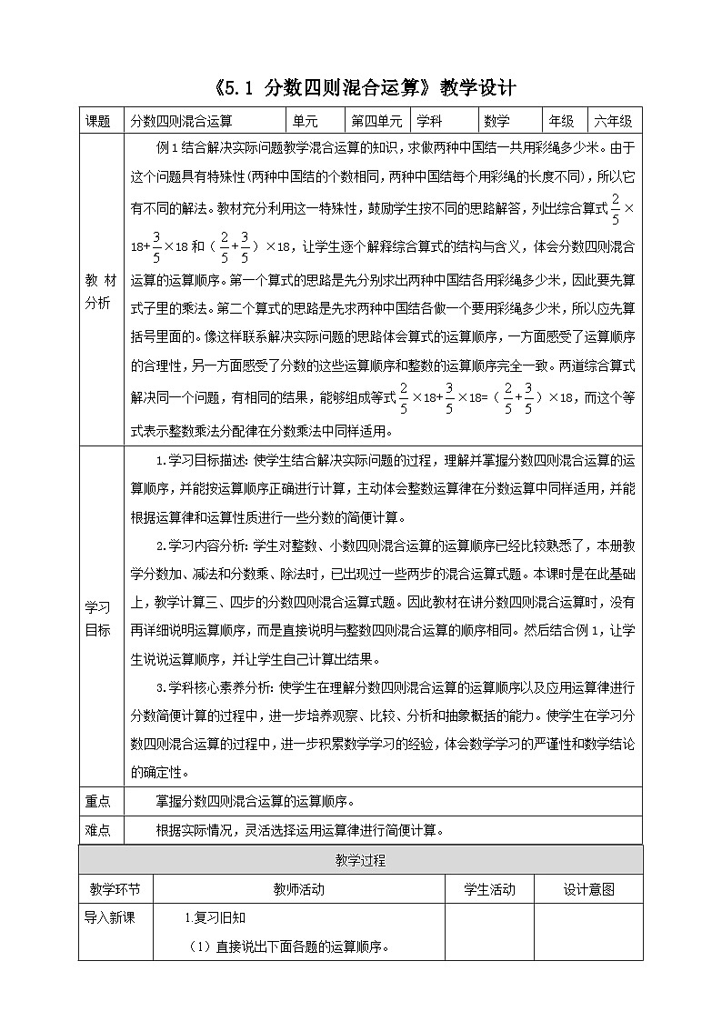 《5.1 分数四则混合运算》教学设计第1页