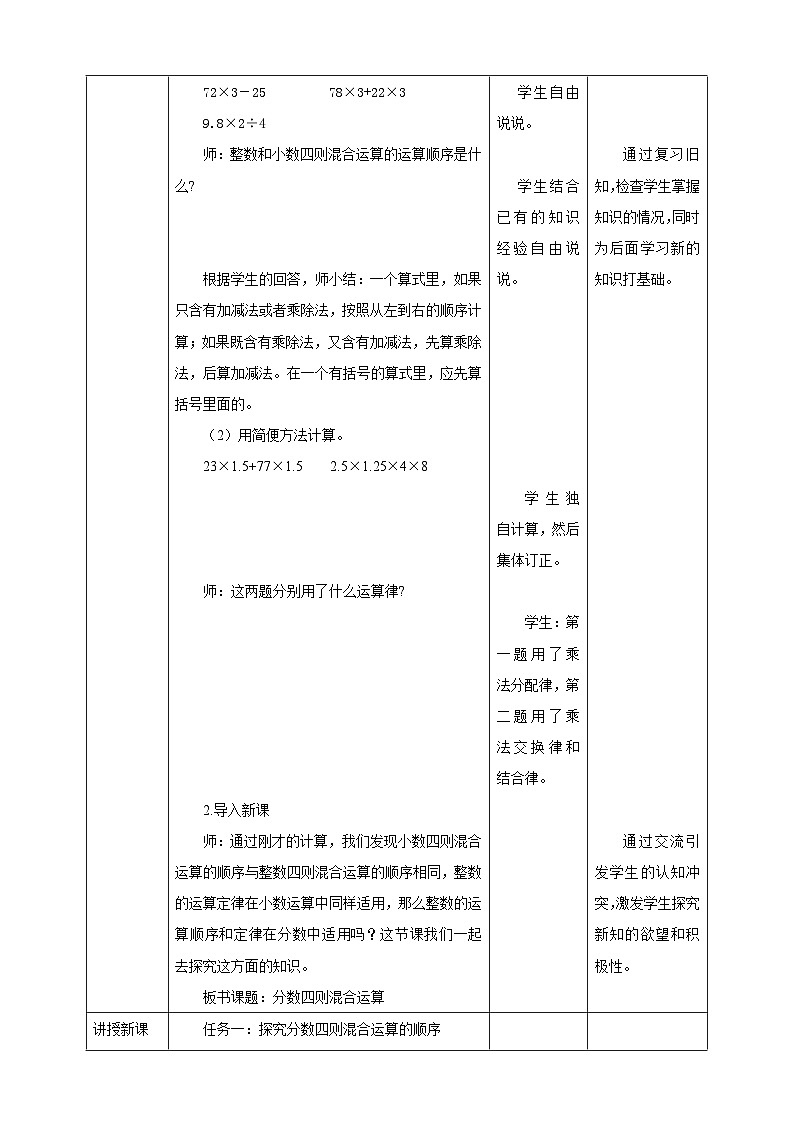 《5.1 分数四则混合运算》教学设计第2页