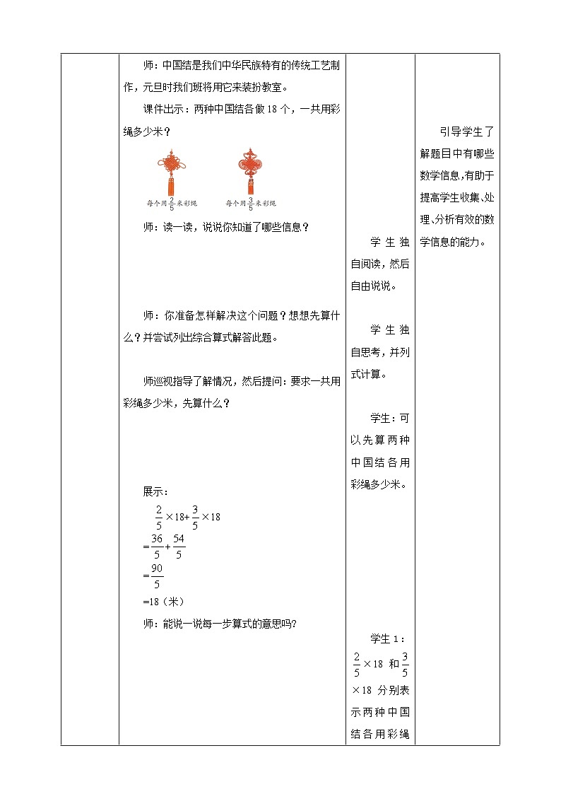 《5.1 分数四则混合运算》教学设计第3页