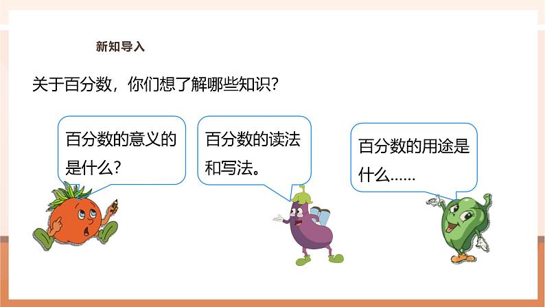 《认识百分数》课件第5页
