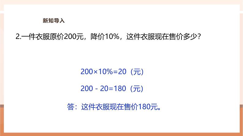 《解决稍复杂的百分数问题(二)》课件第5页