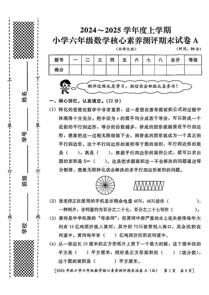 陕西西安雁塔区部分学校2024-2025学年六年级上学期期末测评数学试题第1页