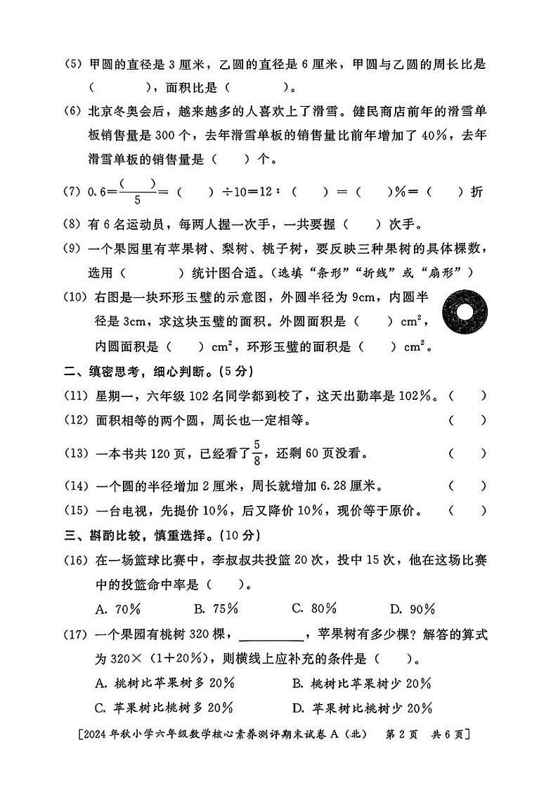 陕西西安雁塔区部分学校2024-2025学年六年级上学期期末测评数学试题第2页