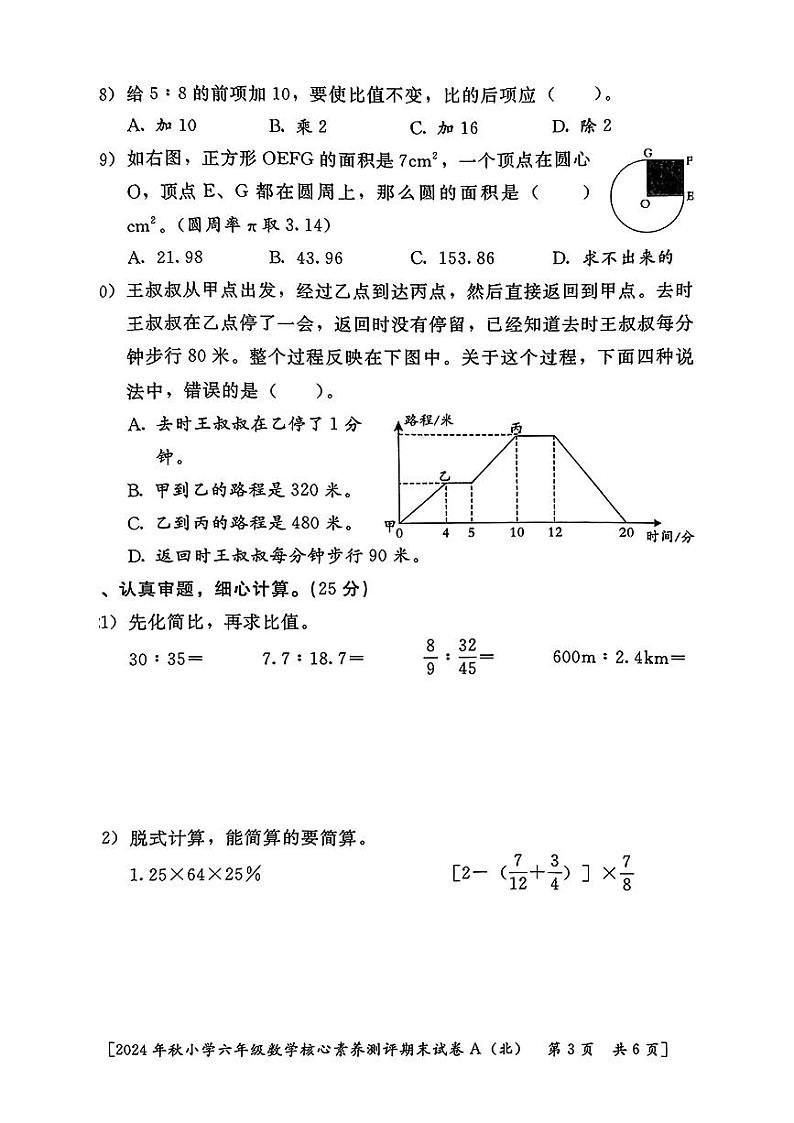 陕西西安雁塔区部分学校2024-2025学年六年级上学期期末测评数学试题第3页