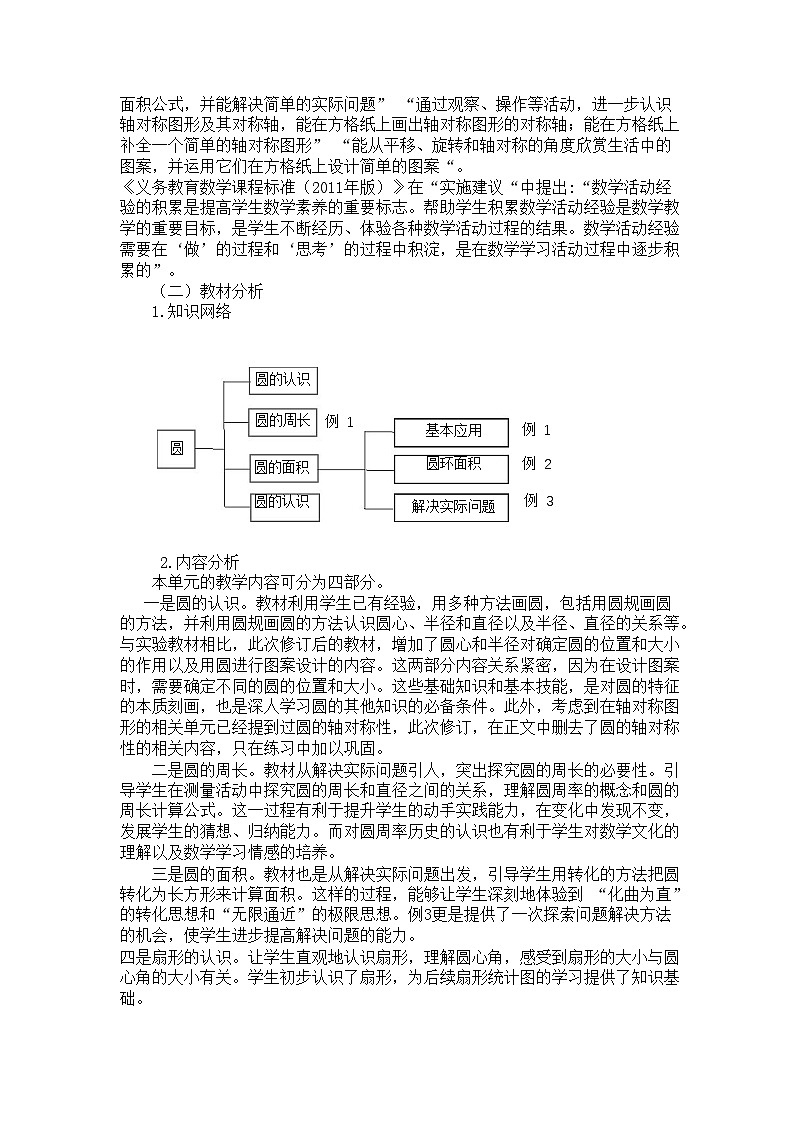人教版六年级上册第五单元《圆》小学数学省级作业设计(3)第2页