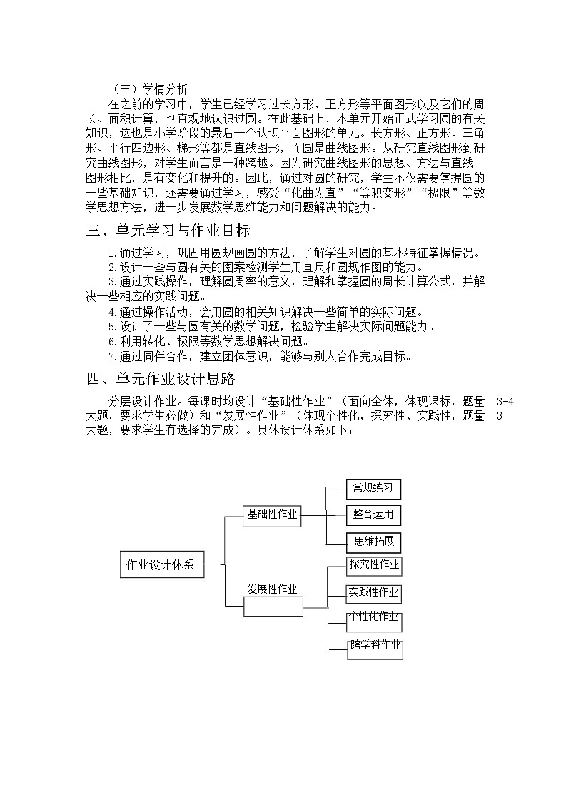 人教版六年级上册第五单元《圆》小学数学省级作业设计(3)第3页