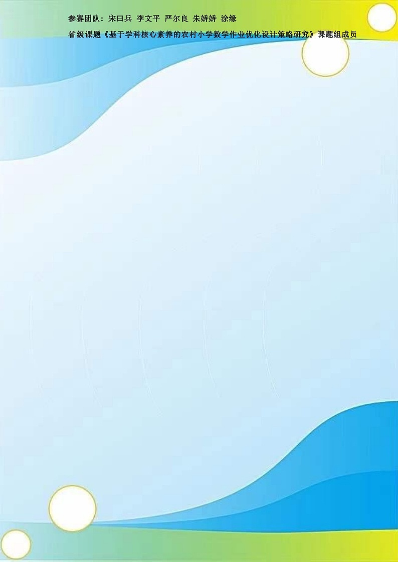 人教版六年级上册第五单元《圆》 小学数学省级作业设计(5)第2页