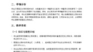 小学成反比例的量教学设计