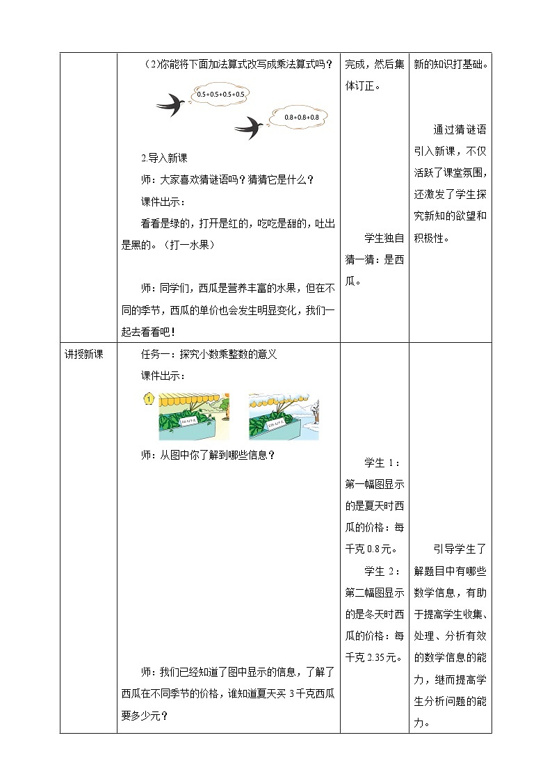《5.1 小数乘整数》教学设计第2页