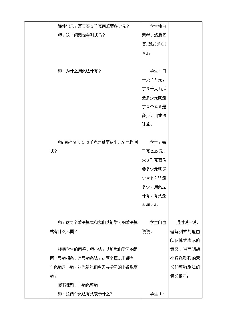《5.1 小数乘整数》教学设计第3页