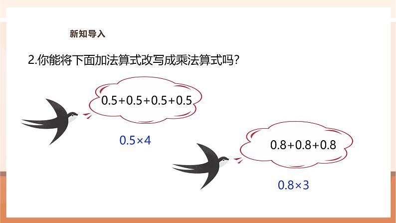 《小数乘整数》课件第5页