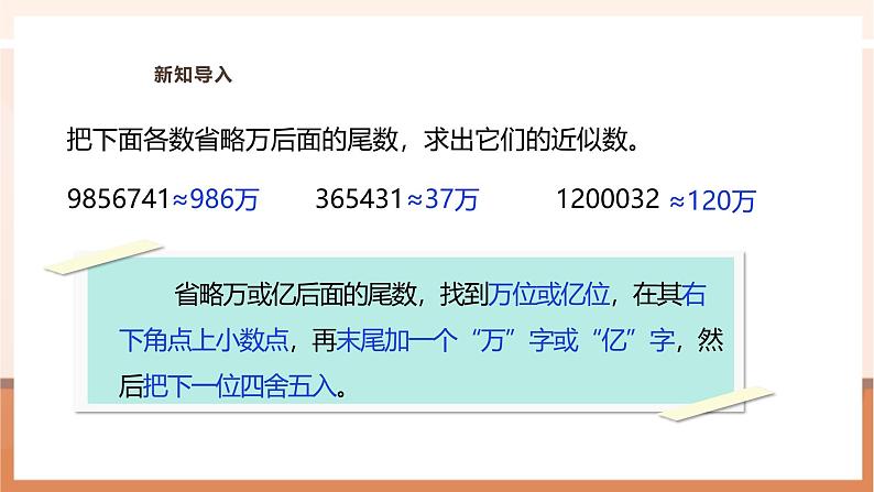 《小数的近似数》课件第4页