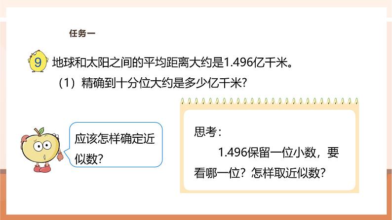 《小数的近似数》课件第7页