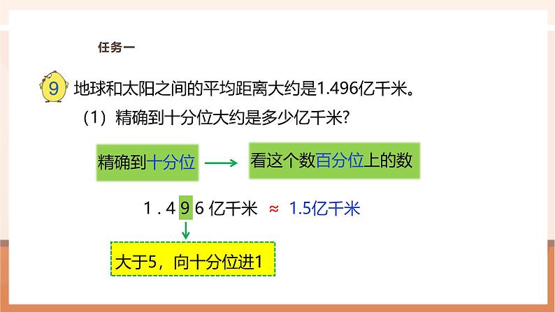 《小数的近似数》课件第8页