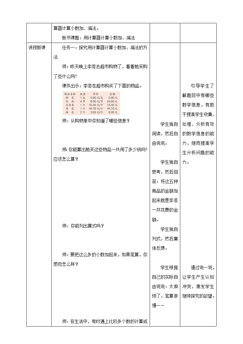 《4.3 用计算器计算小数加、减法》教学设计第3页