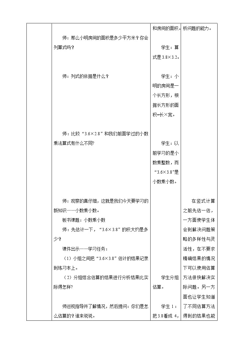 《5.5 小数乘小数(1)》教学设计第3页