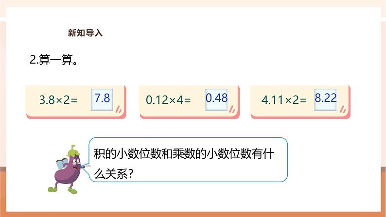 《小数乘小数(1)》课件第5页