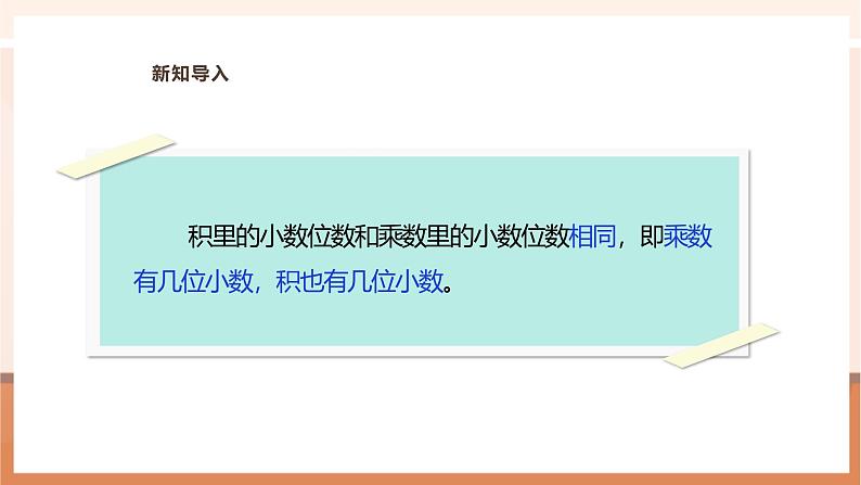 《小数乘小数(1)》课件第6页