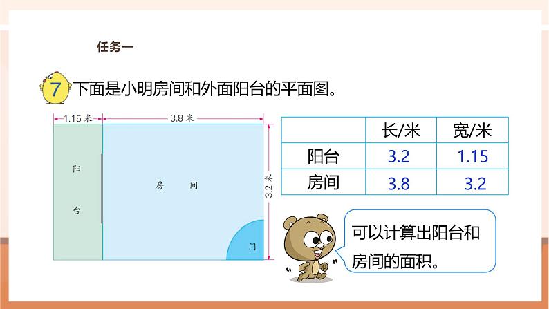 《小数乘小数(1)》课件第8页