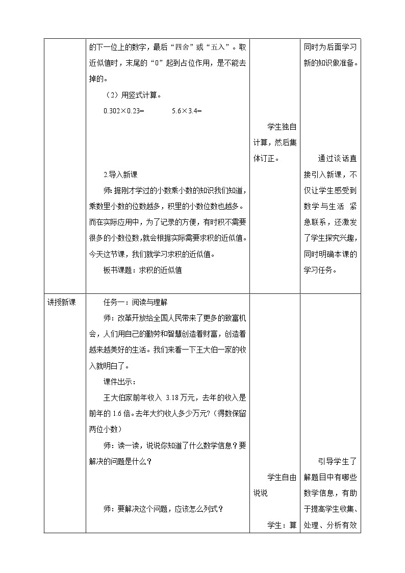 《5.7 积的近似值》教学设计第2页