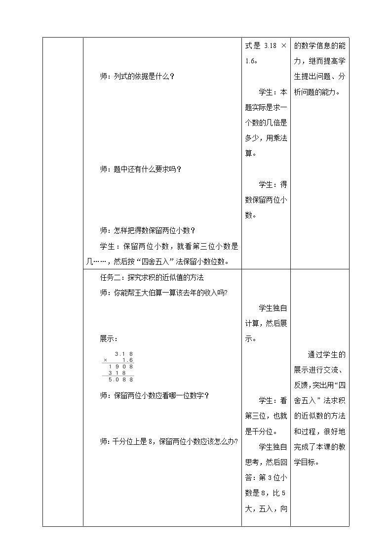 《5.7 积的近似值》教学设计第3页