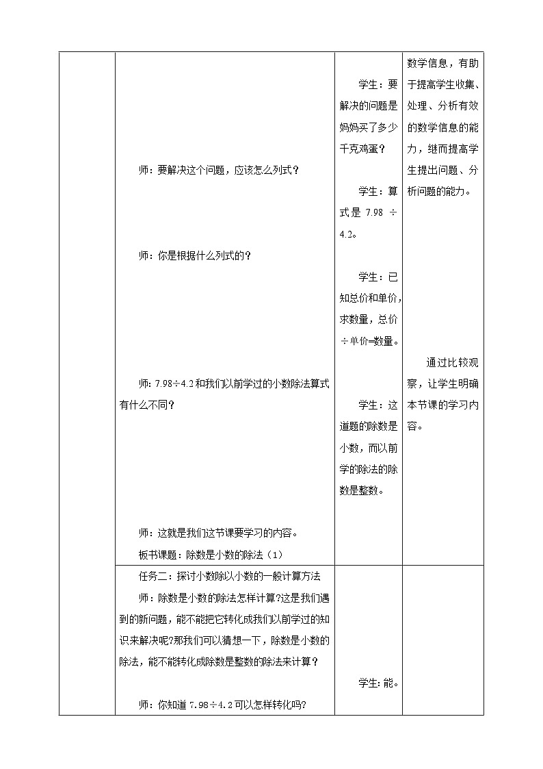《5.8 除数是小数的除法(1)》教学设计第3页