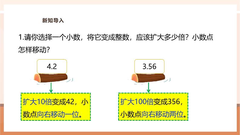 《5.8 除数是小数的除法(1)》教学设计第4页