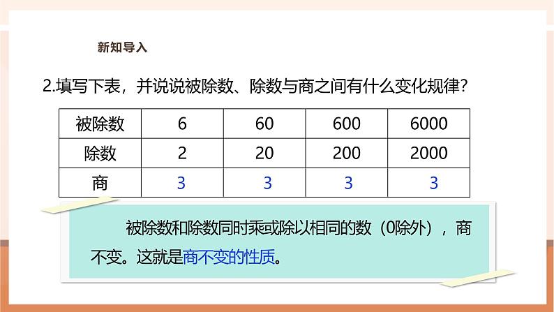 《5.8 除数是小数的除法(1)》教学设计第5页