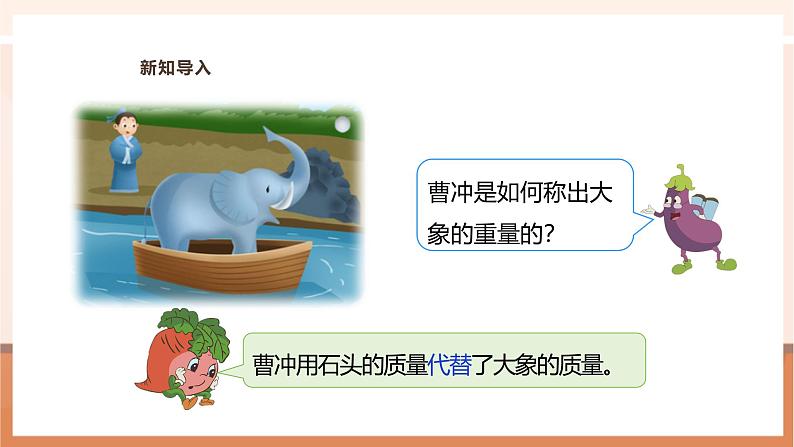 《5.8 除数是小数的除法(1)》教学设计第6页