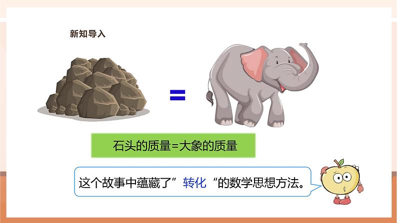 《5.8 除数是小数的除法(1)》教学设计第7页