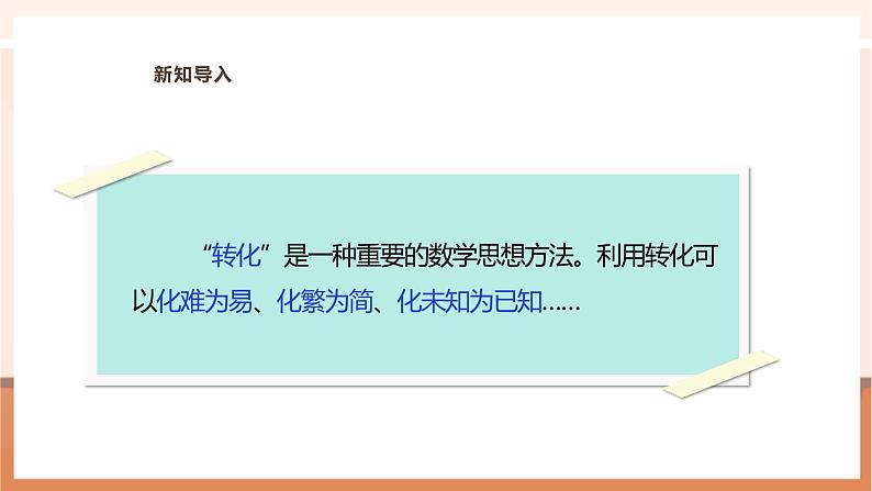 《5.8 除数是小数的除法(1)》教学设计第8页