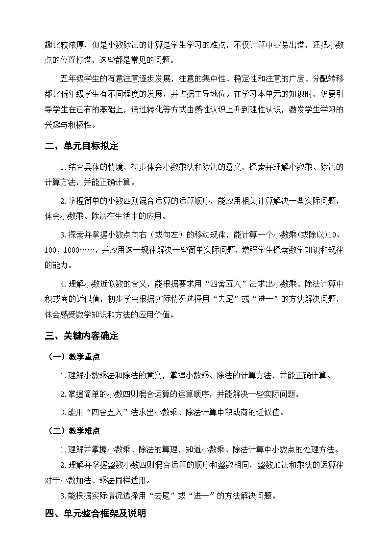 《小数乘法和除法》单元整体设计第2页
