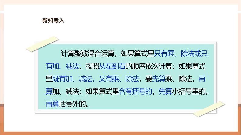 《5.12 小数四则混合运算》教学设计第5页