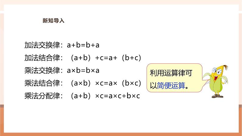 《5.12 小数四则混合运算》教学设计第7页
