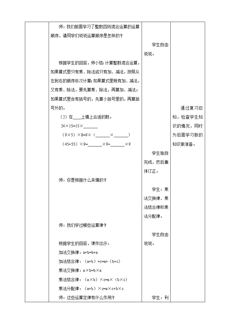 《5.12 小数四则混合运算》教学设计第2页