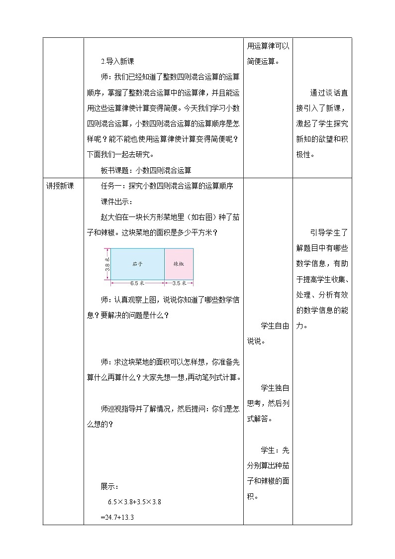 《5.12 小数四则混合运算》教学设计第3页