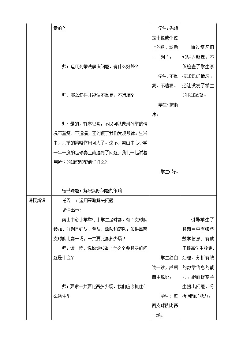 《7.2 用列举法解决比赛场次的问题》教学设计第2页