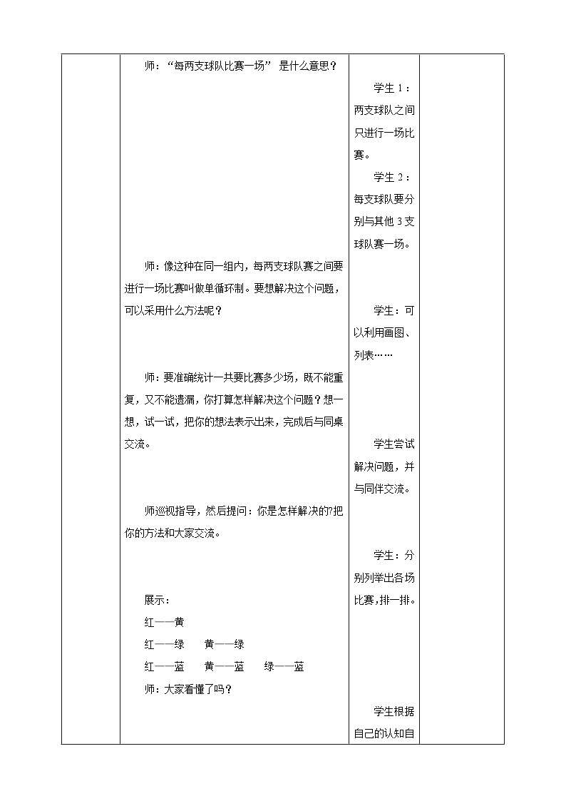 《7.2 用列举法解决比赛场次的问题》教学设计第3页