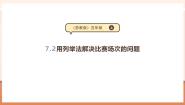 小学数学七 解决问题的策略教学ppt课件