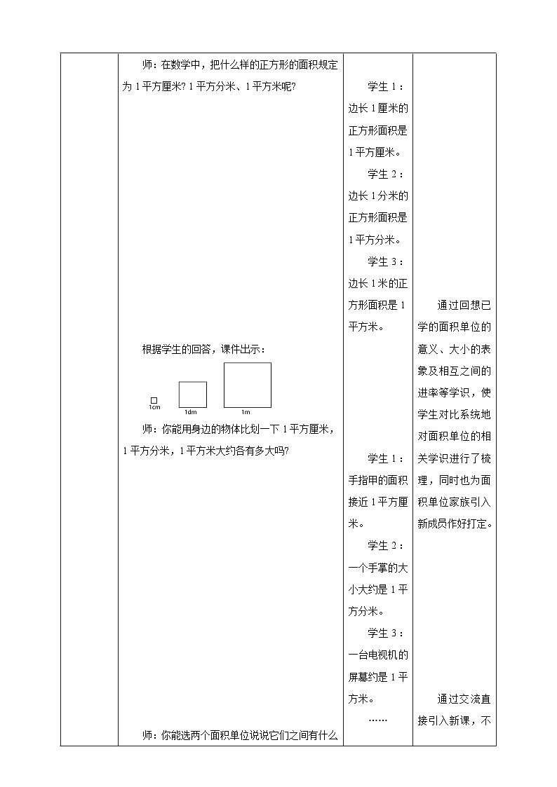 《2.4 认识公顷》教学设计第2页